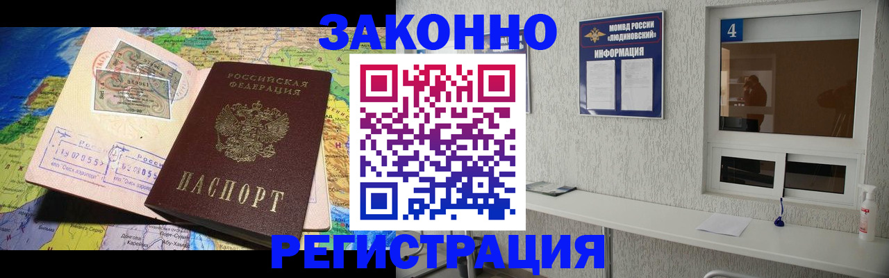 временная прописка в Сосенском