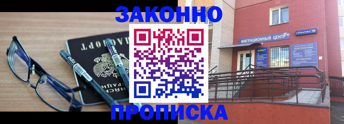 прописка для кредита в Сосенском